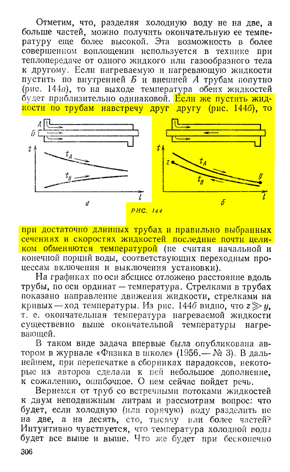 If to start up liquids in tubes along the lines towards each other (fig. 144 b), then at  enough long tubes both correctly chosen sections and speeds of liquids the last almost entirely will exchange temperature